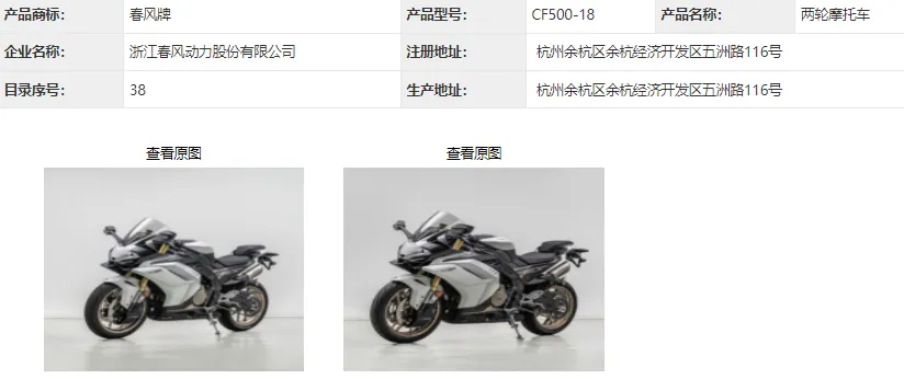[大陆车讯] 张雪机车820RR-RS最终版，春风500SR电子离合版申报！4686|小老婆汽機車資訊網