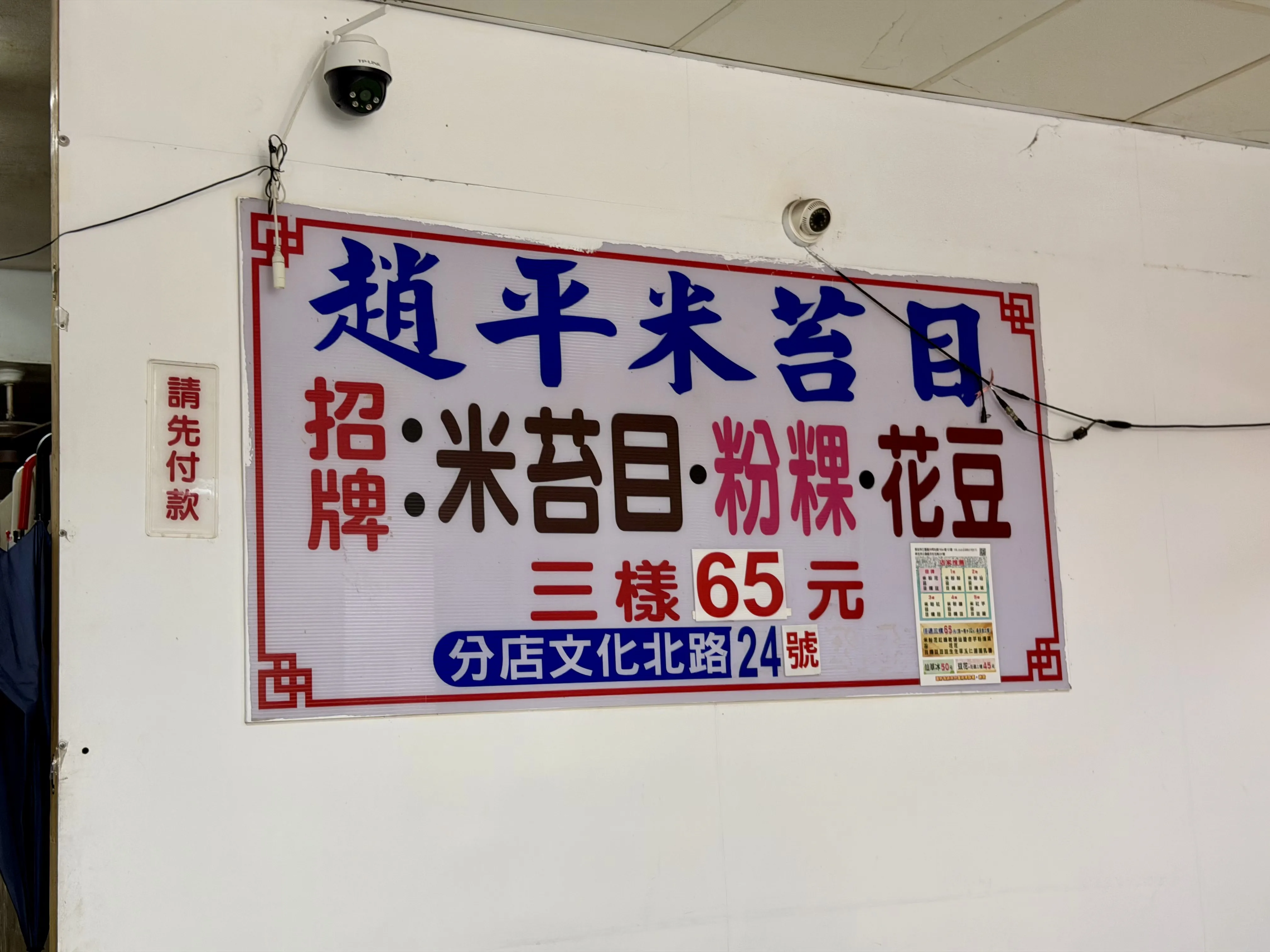 [推薦] 好吃的三重趙平米苔目剉冰635|小老婆汽機車資訊網