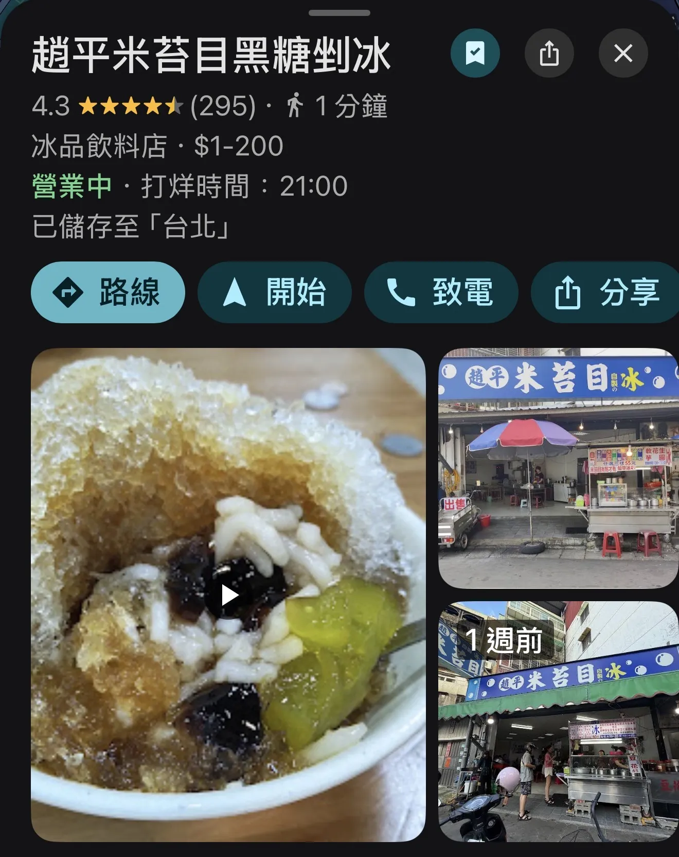 [推薦] 好吃的三重趙平米苔目剉冰8727|小老婆汽機車資訊網