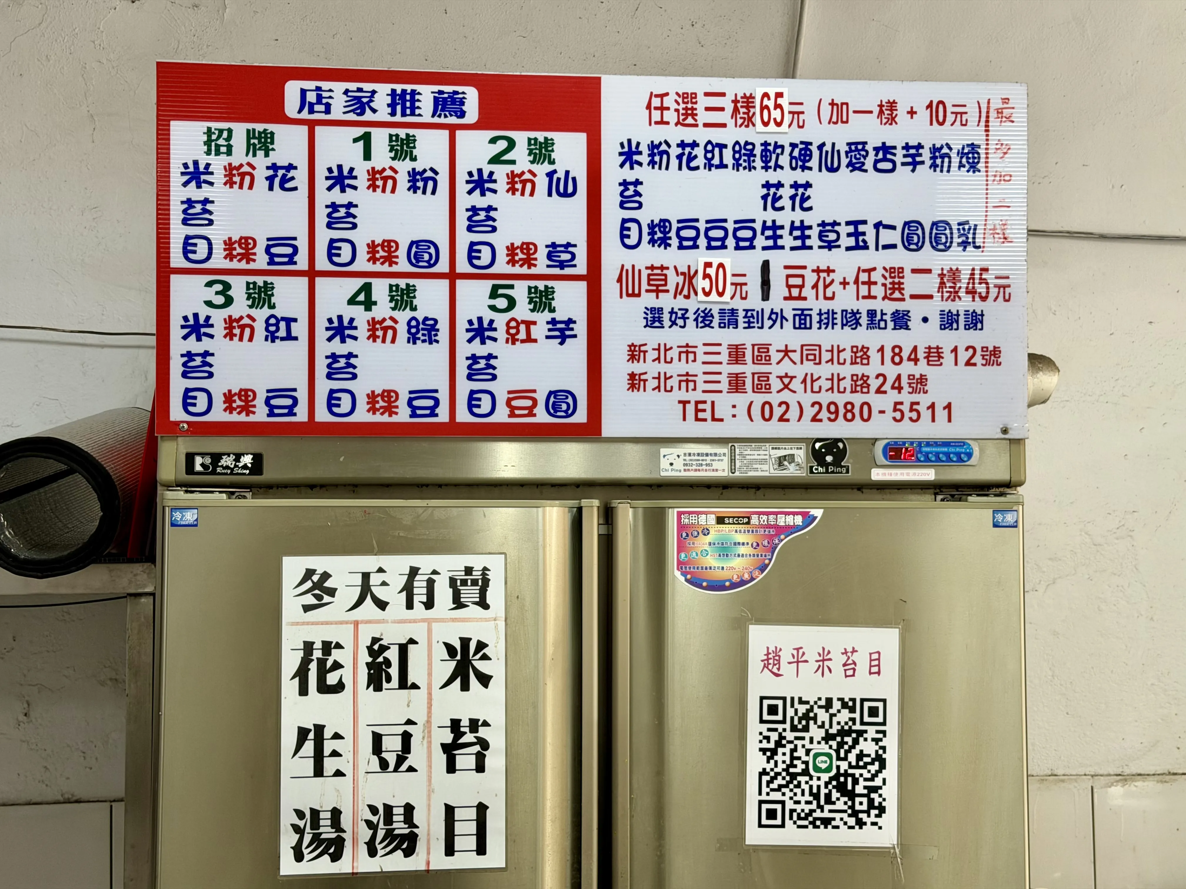 [推薦] 好吃的三重趙平米苔目剉冰6103|小老婆汽機車資訊網