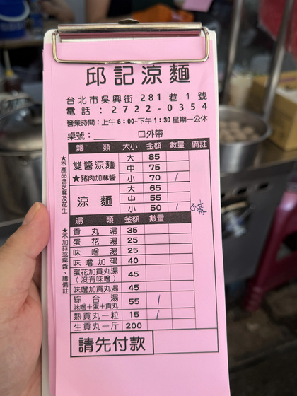 封面"邱記涼麵"