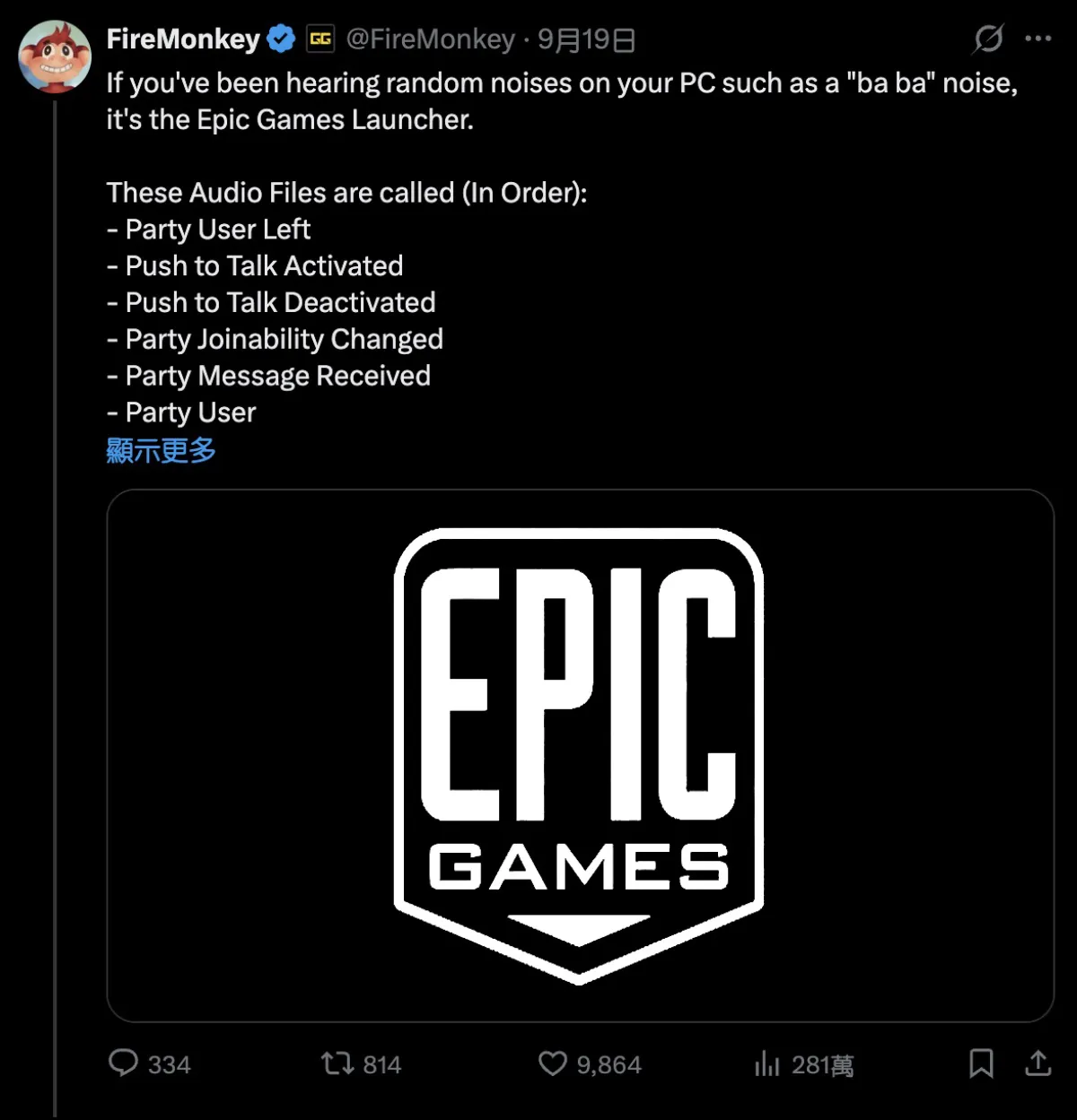 你的電腦也有怪怪「叮咚」通知聲嗎？可能是 Epic Games 啟動器在作怪5783|EPIC,EPIC GAMES小老婆汽機車資訊網