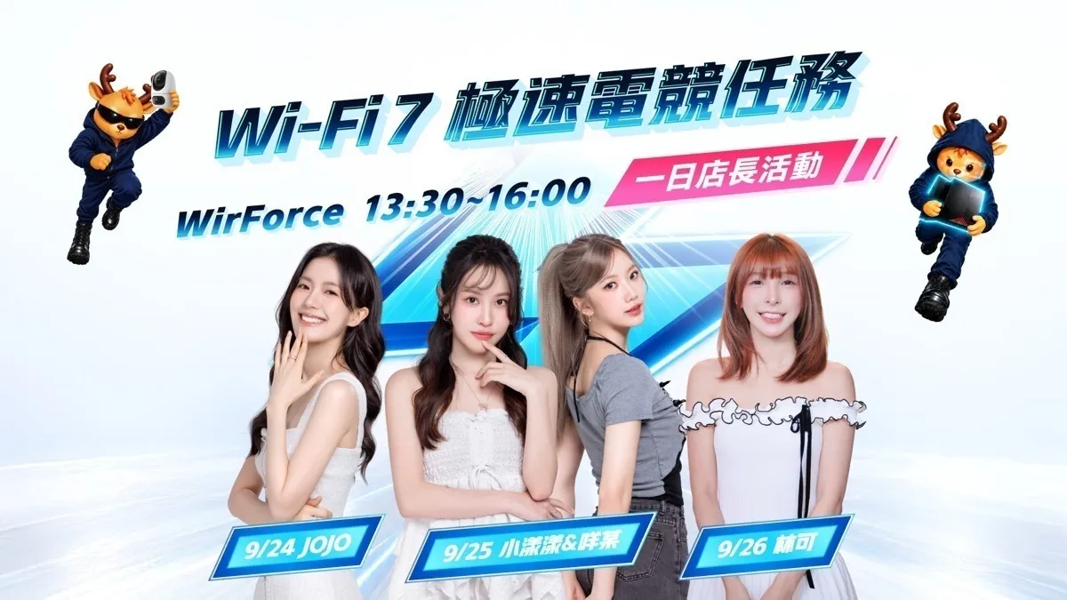 直擊！TP-Link Wi-Fi 8 旗艦於 WirForce 2026 在台首登場8441|小老婆汽機車資訊網