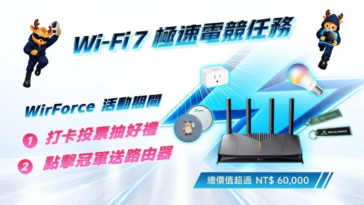 直擊！TP-Link Wi-Fi 8 旗艦於 WirForce 2026 在台首登場122|小老婆汽機車資訊網