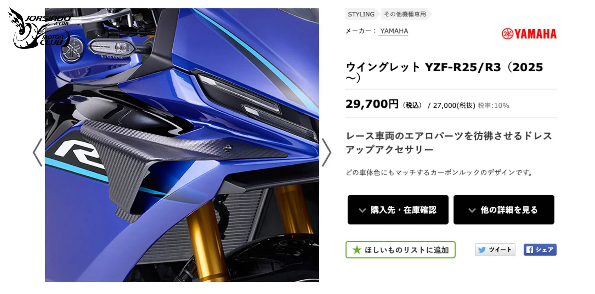 YAMAHA YZF-R25 / R3 小翅膀套件登場！雙缸也有 GP 夢2646|小老婆汽機車資訊網