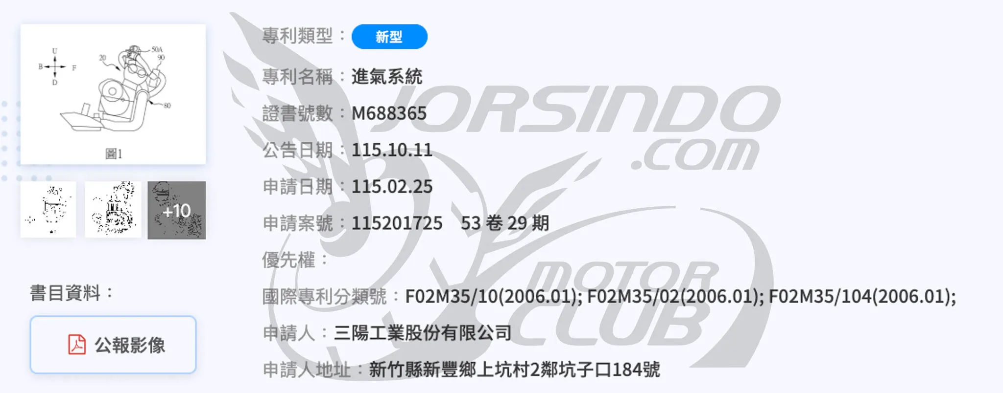 SYM 渦輪速克達線索再加一！中冷器專利曝光