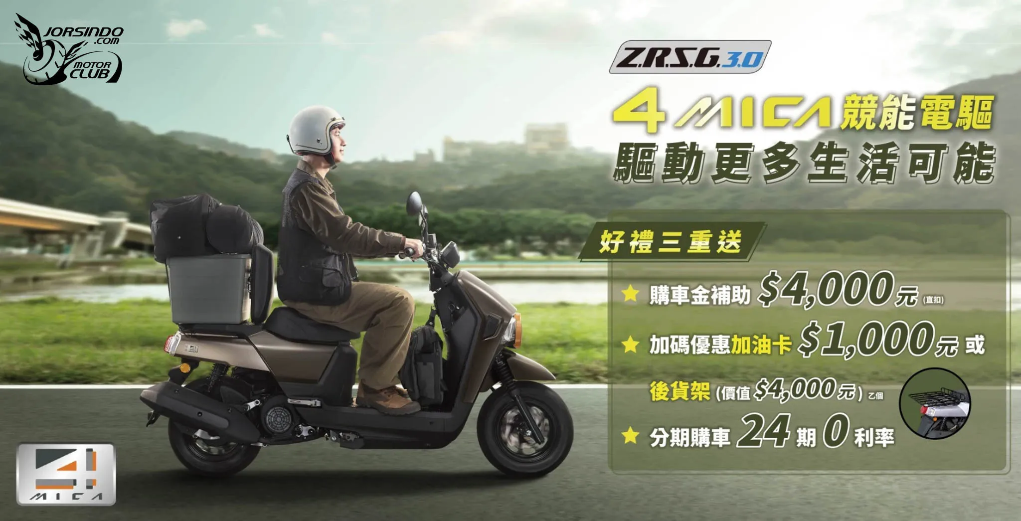 SYM 電推 4MICA 改款上市！ZRSG 3.0 電驅加持、側柱熄火系統