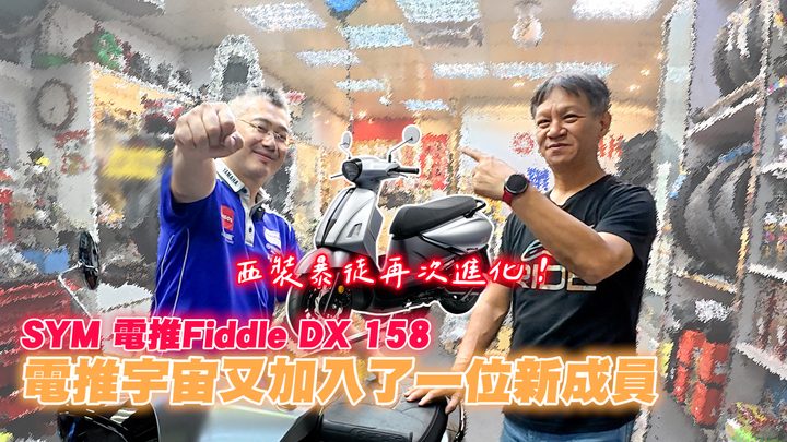封面"三陽電推宇宙新成員！SYM
