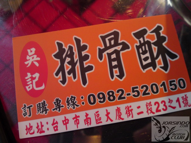 大慶創始  排骨酥4777|小老婆汽機車資訊網