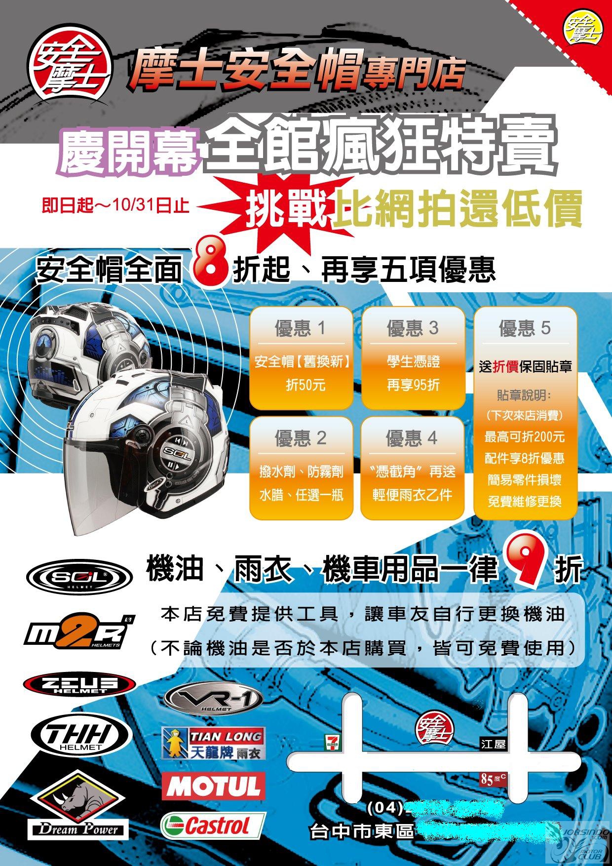 安全摩士  有夢工廠人身部品  安全帽現在有打折喔474|小老婆汽機車資訊網