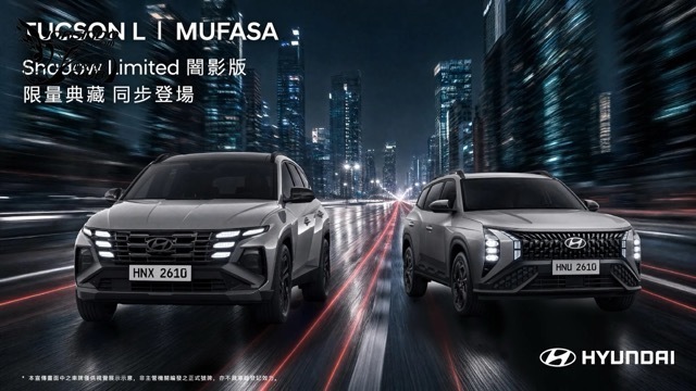 封面"分別限量供應60台！Hyundai推Tucson
