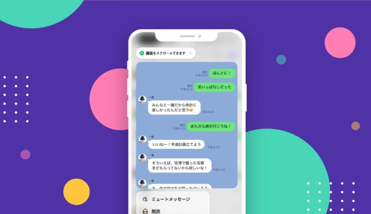 封面"LINE「偷看訊息」出新招（可捲動看更多!）；編輯功能